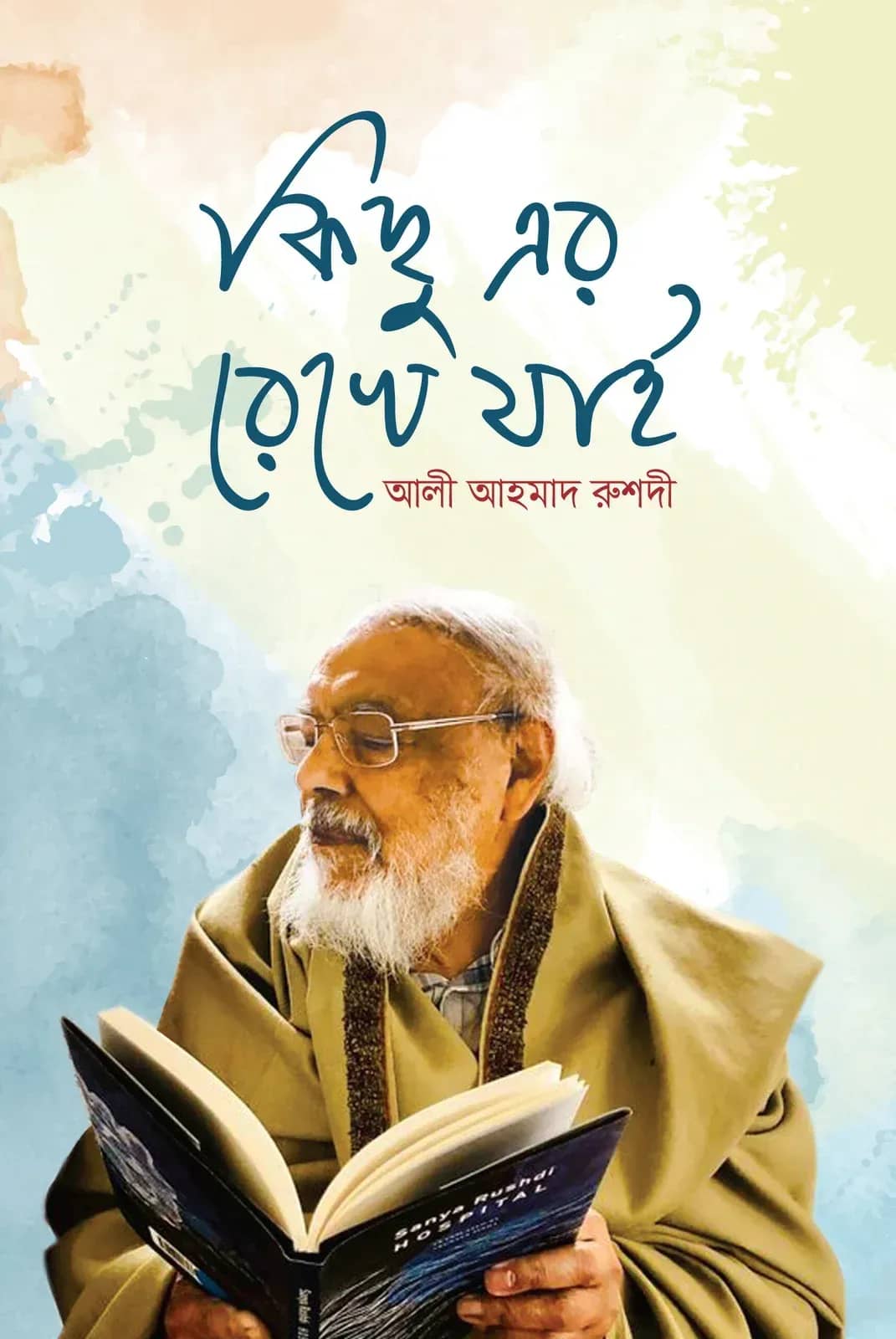 কিছু এর রেখে যাই