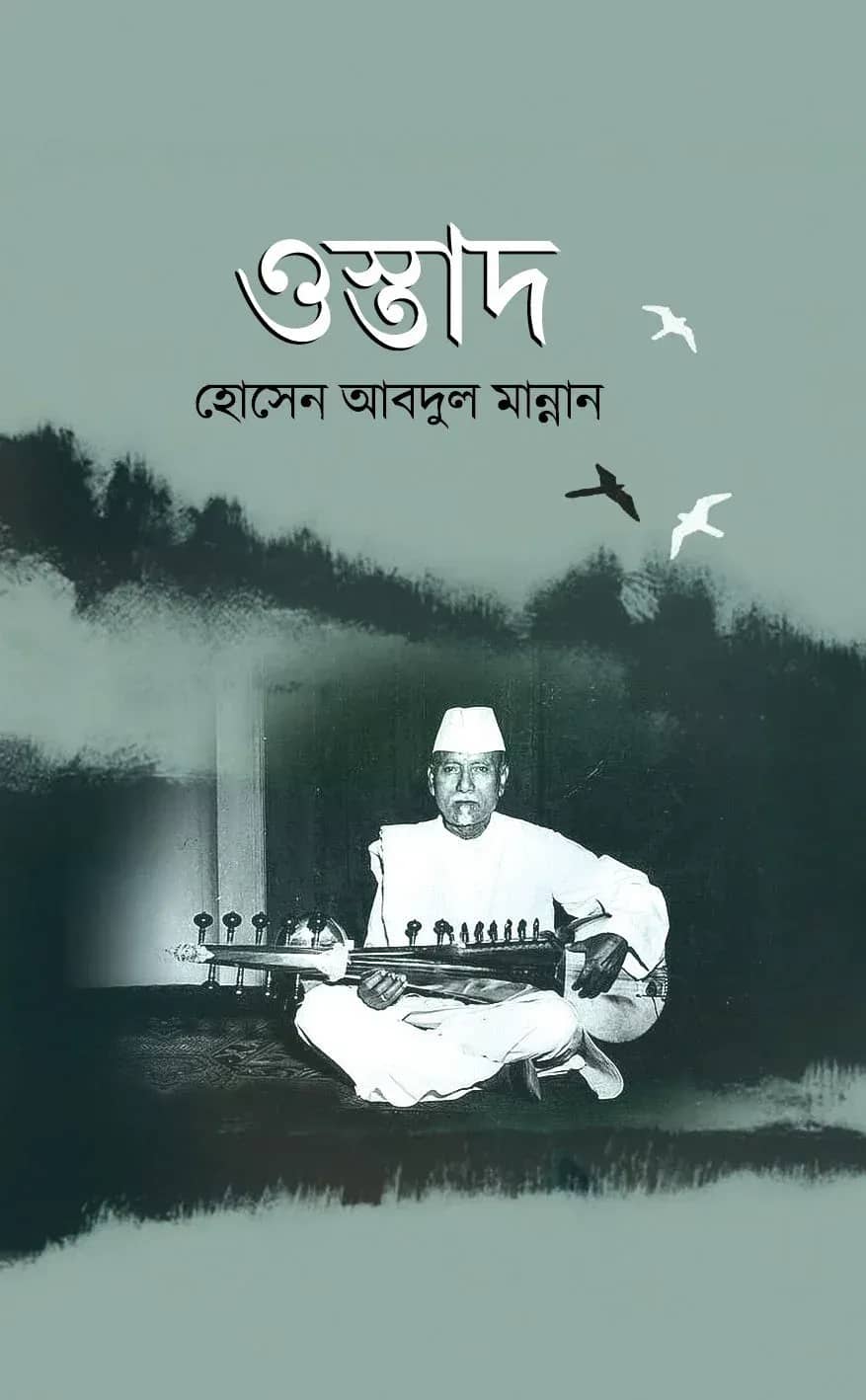 ওস্তাদ (Ustad)