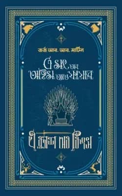 এ ক্ল্যাশ অব কিংস ২