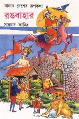 রঙ বাহার