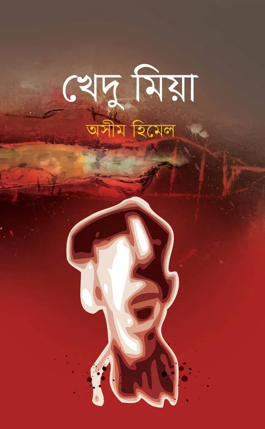 খেদু মিয়া
