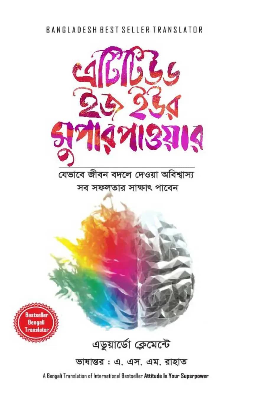 এটিটিউড ইজ ইউর সুপারপাওয়ার