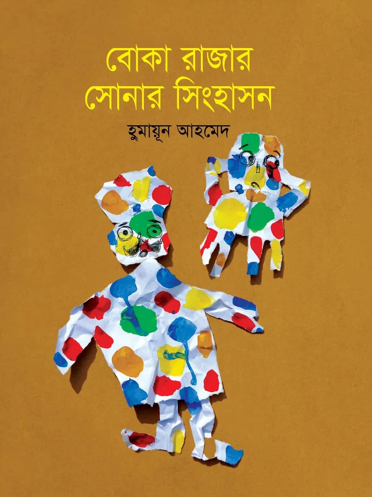 বোকা রাজার সোনার সিংহাসন (Boka Razar Sonar Singhason)