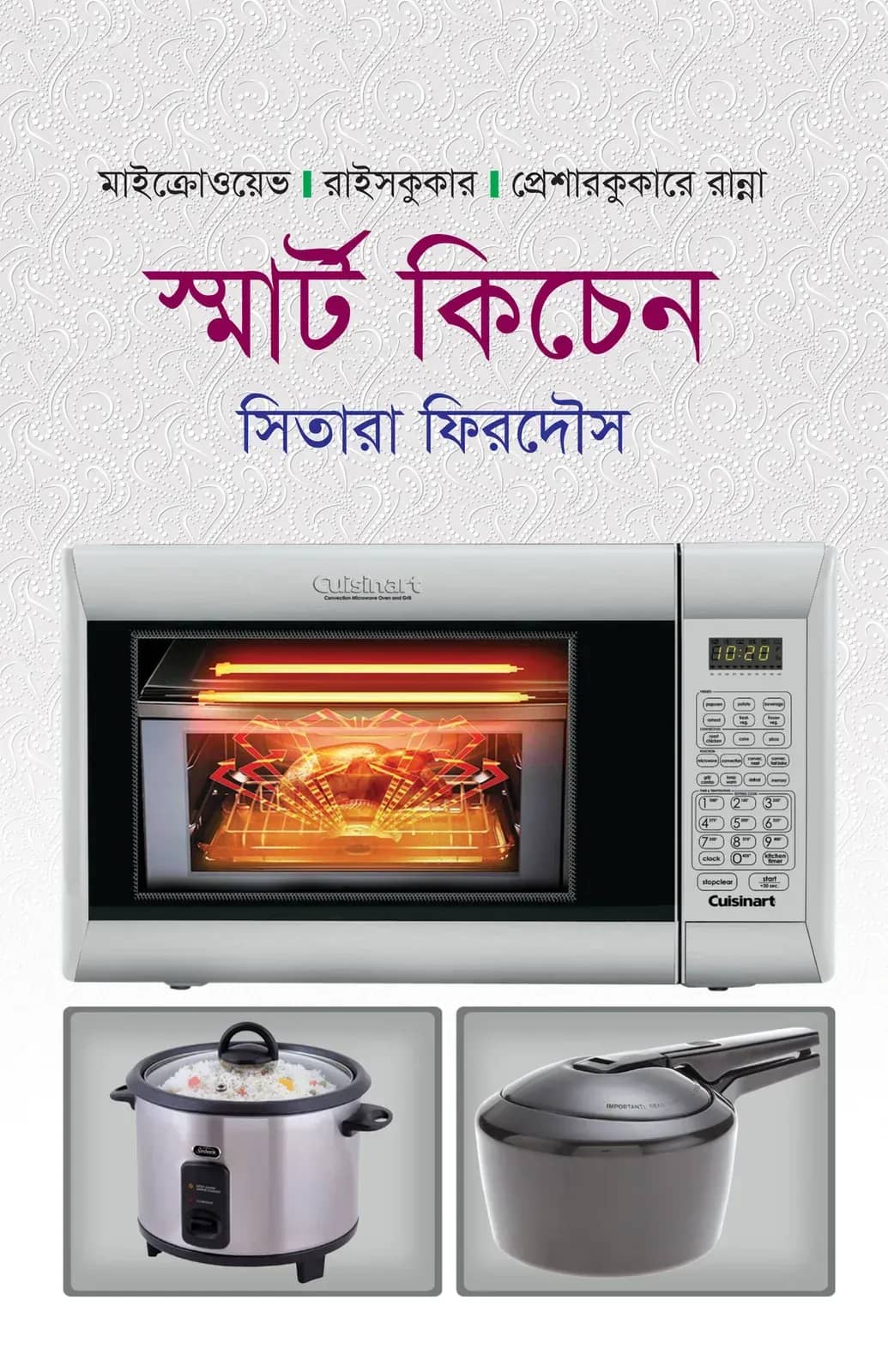 স্মার্ট কিচেন