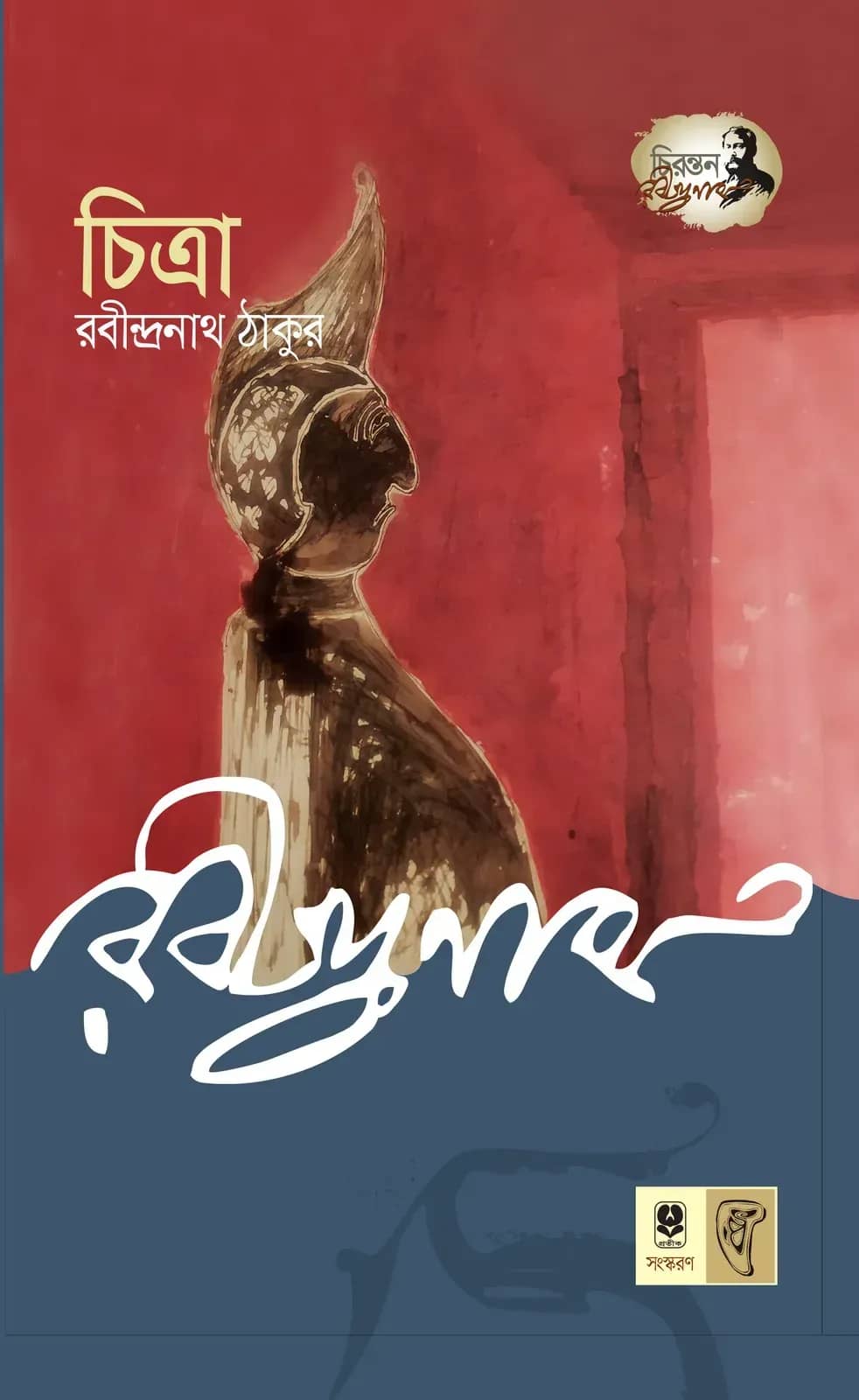 চিত্রা