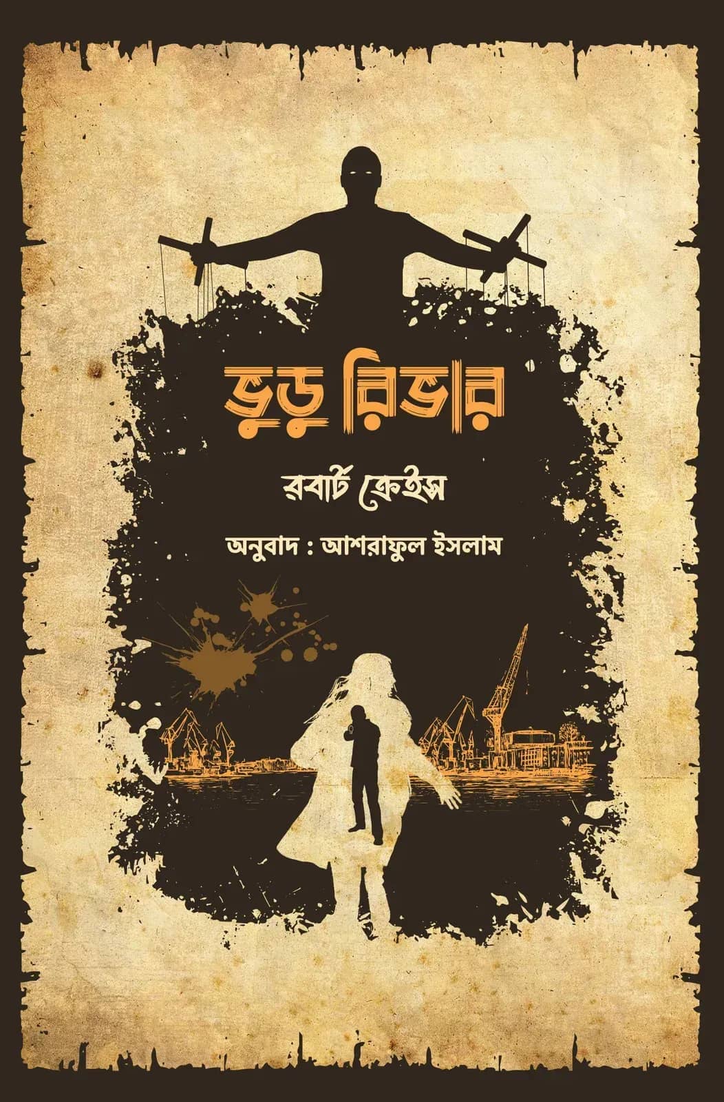 ভুডু রিভার