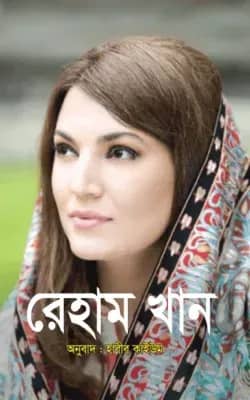রেহাম খান