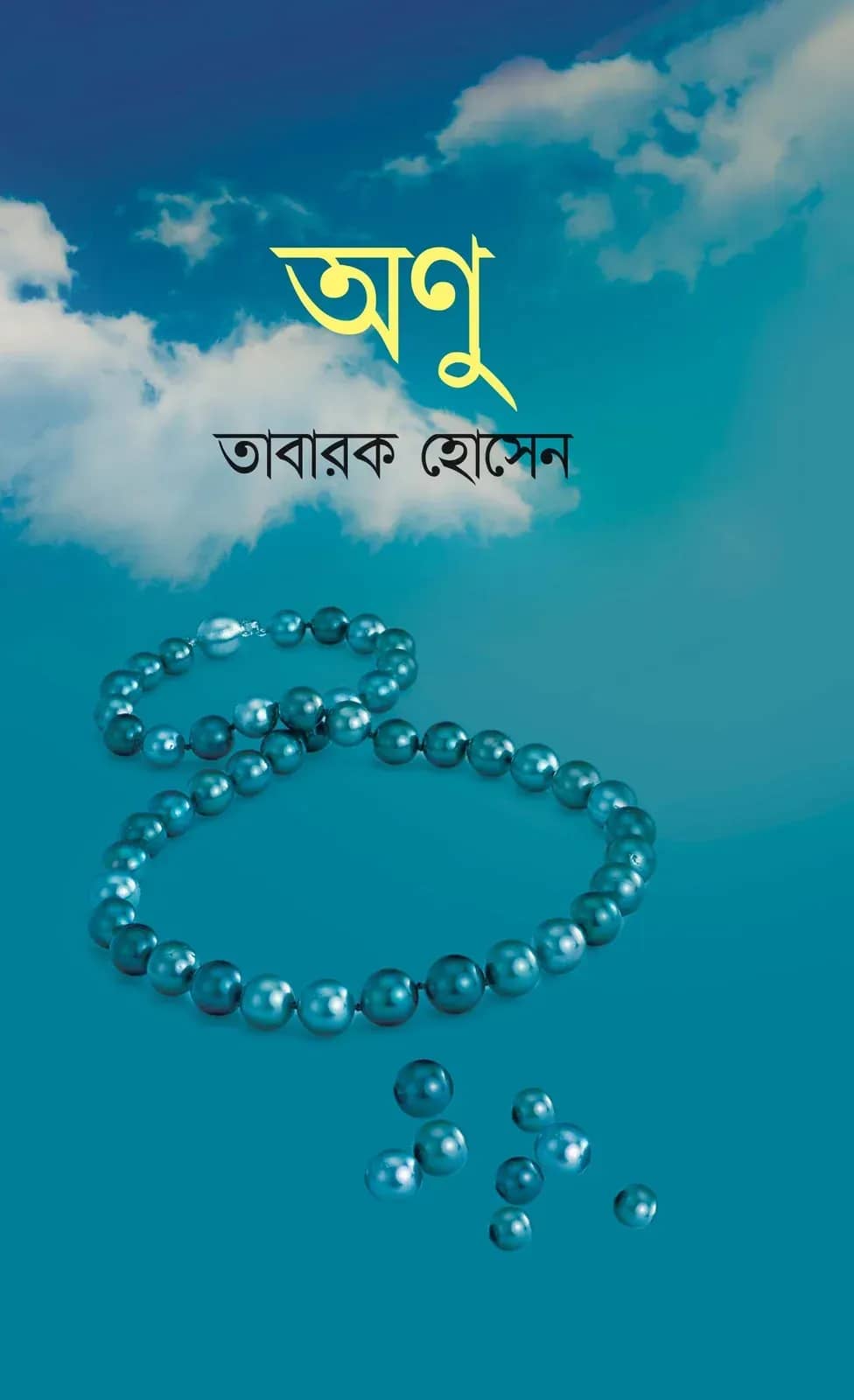 অণু