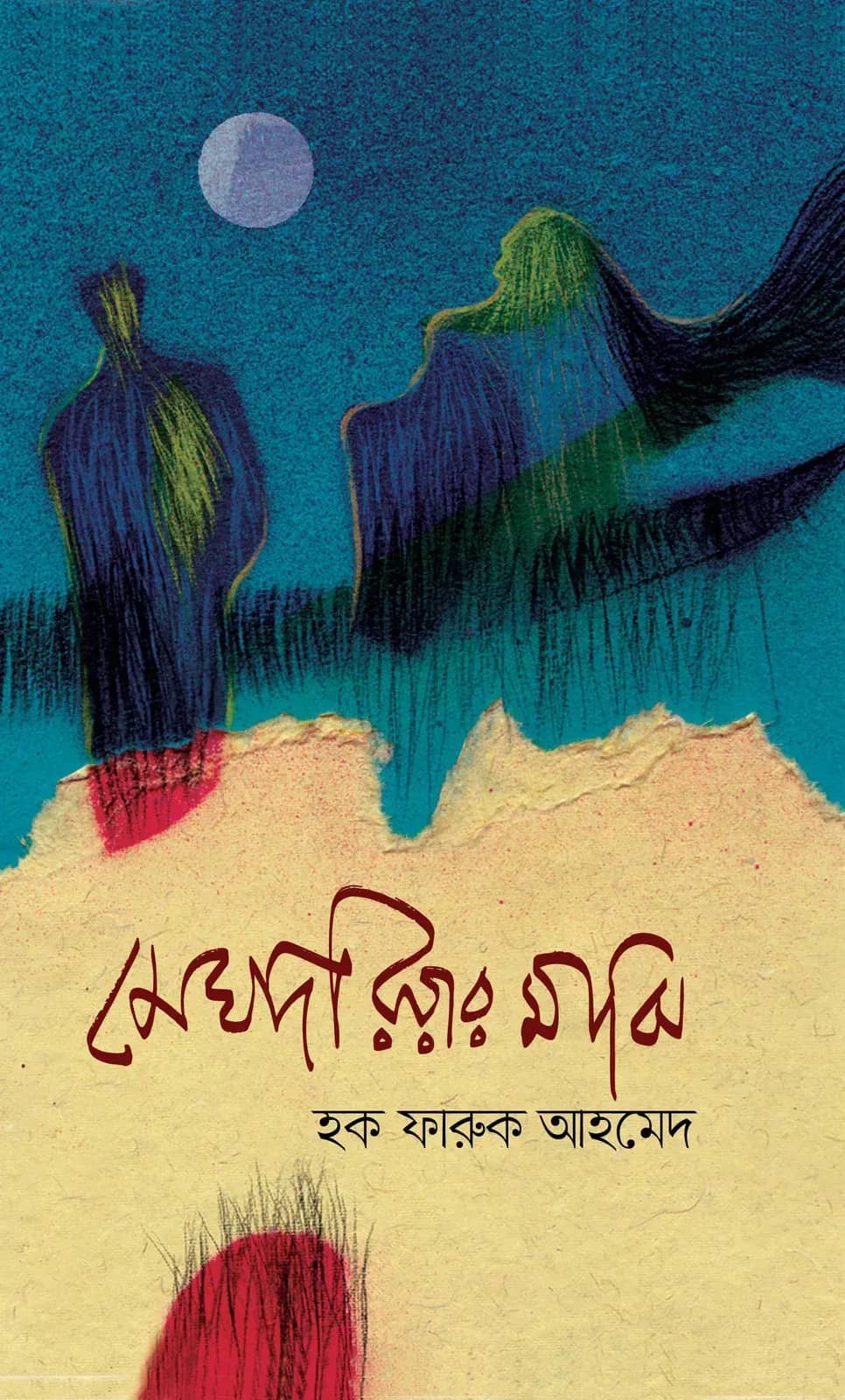 মেঘদরিয়ার মাঝি