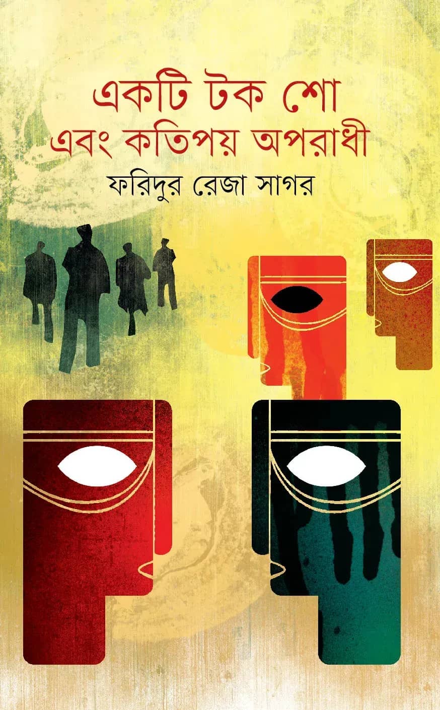 একটি টক শো এবং কতিপয় অপরাধী