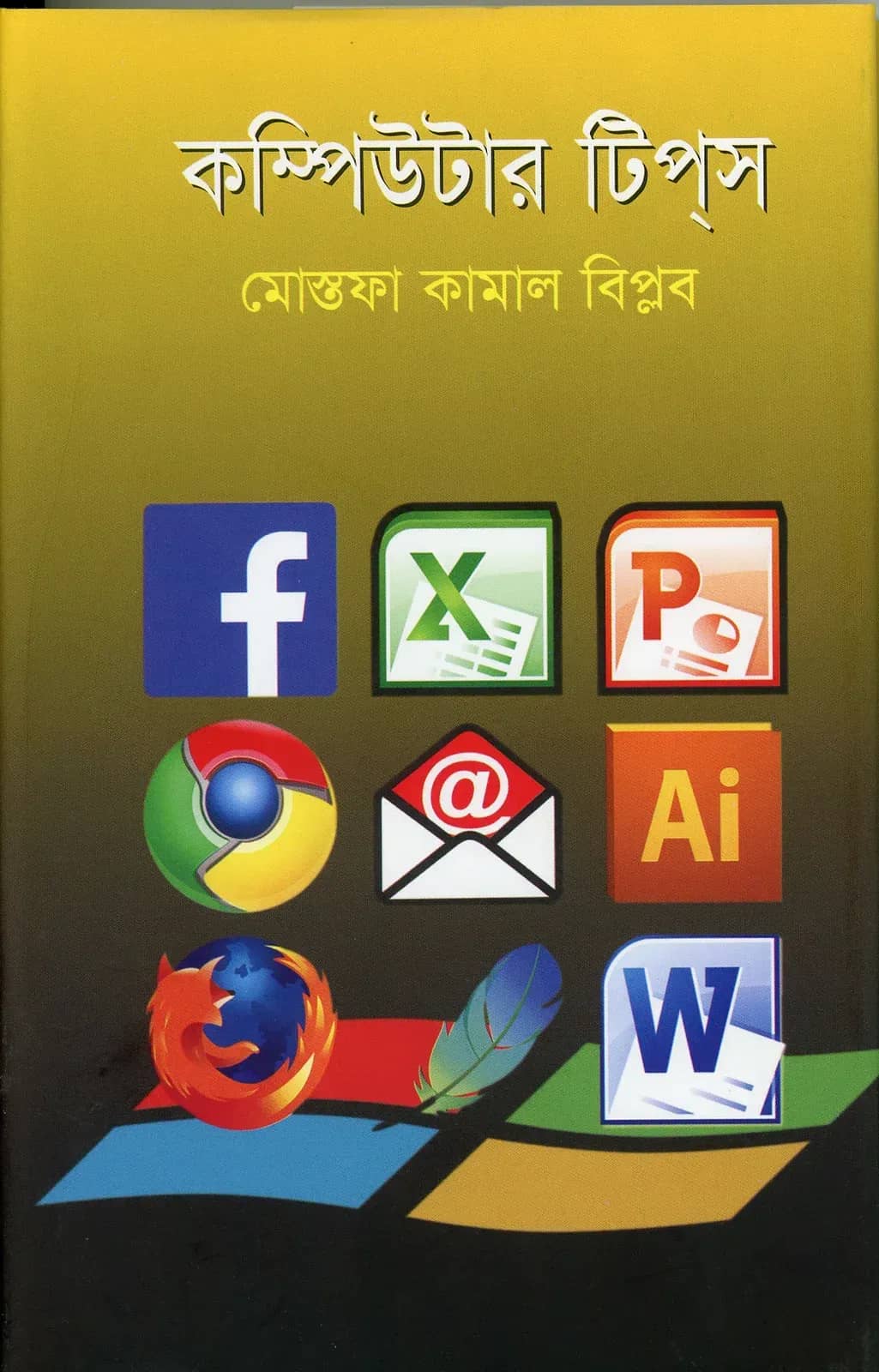 কম্পিউটার টিপস