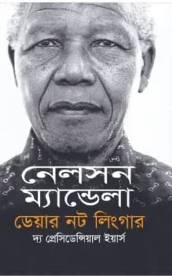 ডেয়ার নট লিংগার : দ্য প্রেসিডেন্সিয়াল ইয়ার্স