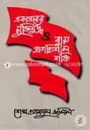 একাত্তরের মুক্তিযুদ্ধ ও বাম প্রগতিশীল শক্তি