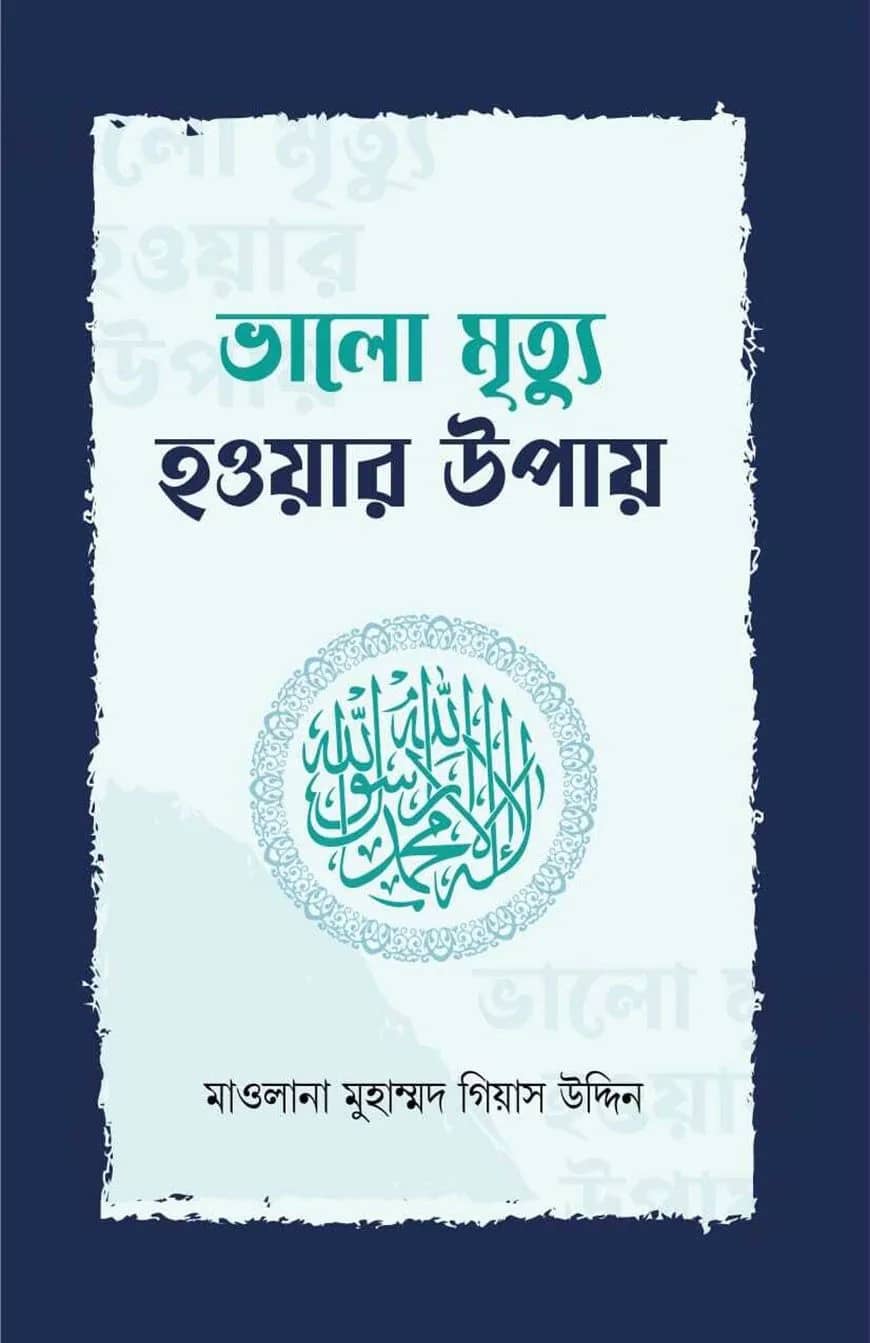 চার খলিফার ৬০০ শিক্ষনীয় ঘটনা