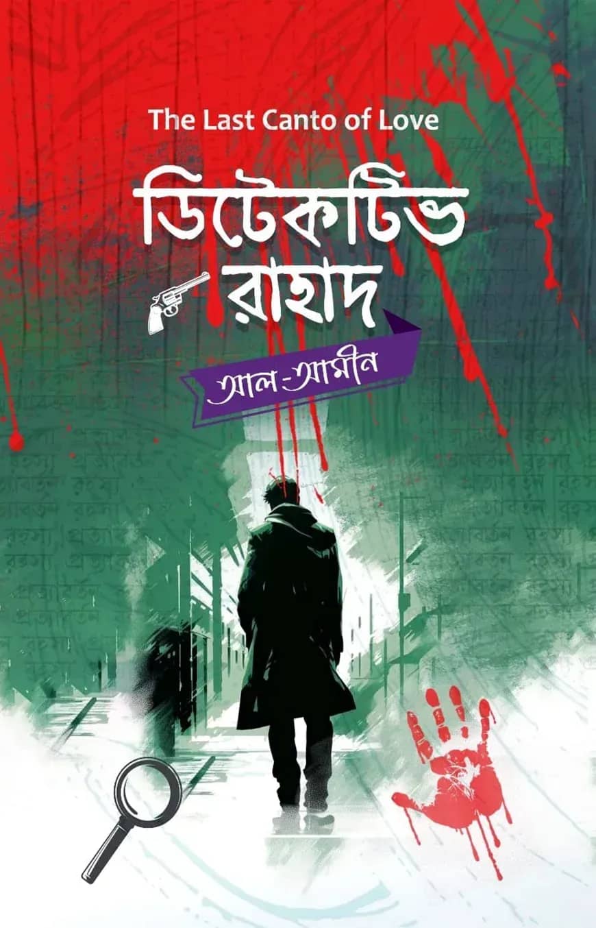 ডিটেকটিভ রাহাদ