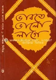 ভাবতে ভালো লাগে