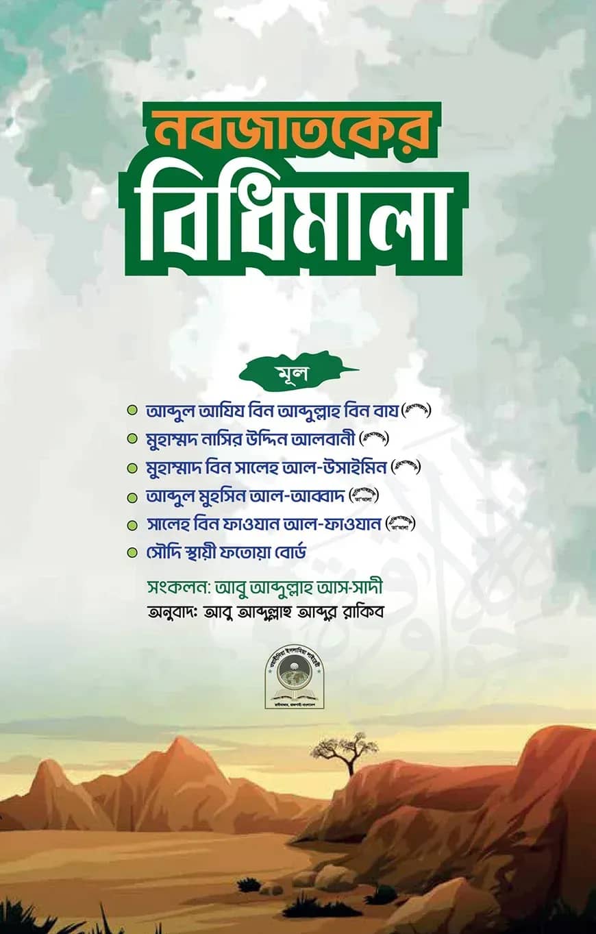 নবজাতকের বিধিমালা