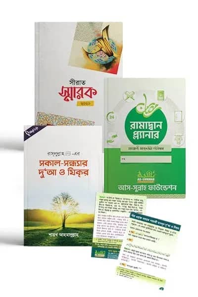 শায়খ আহমাদুল্লাহ'র তিনটি বই একত্রে