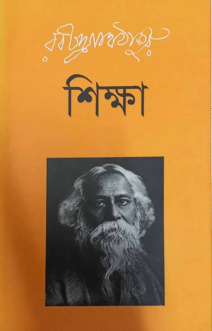 শিক্ষা