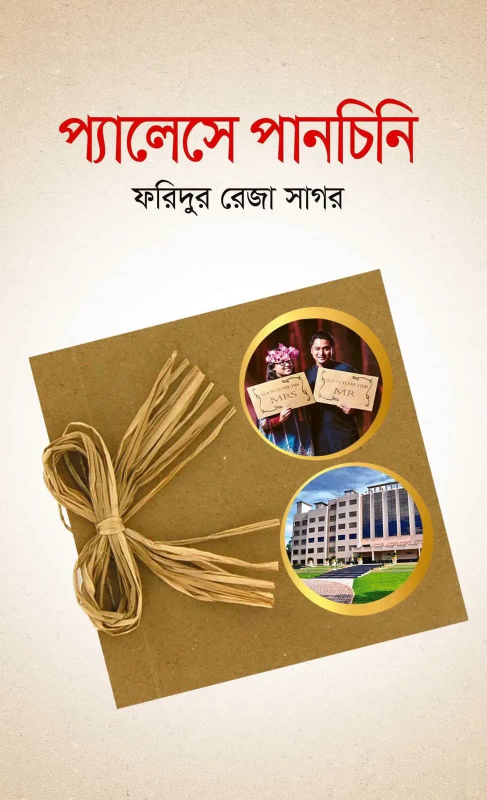 প্যালেসে পানচিনি