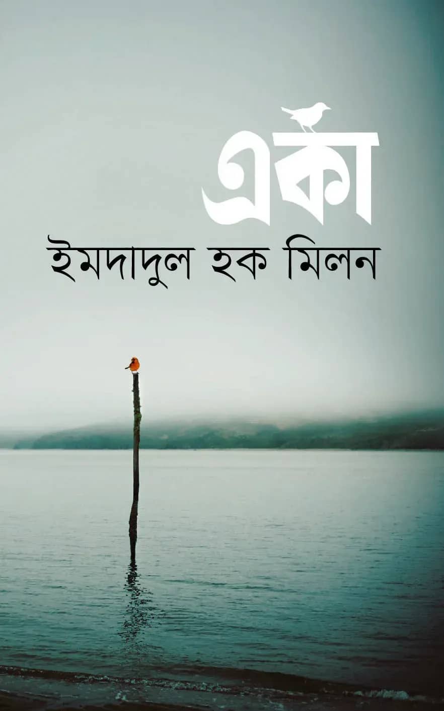 একা