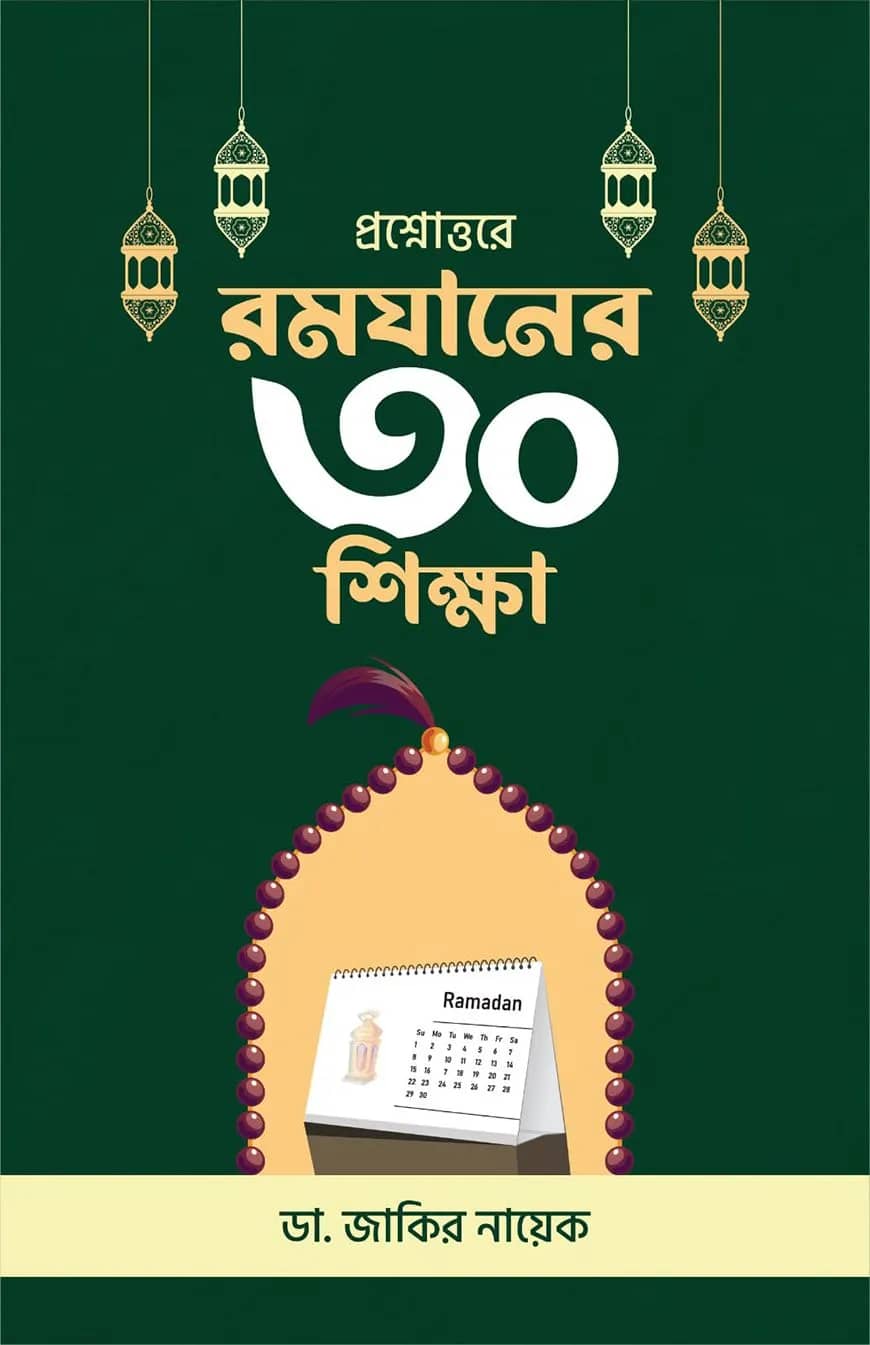 রাসূল সাঃ জান্নাত ও জাহান্নামের বর্ণনা