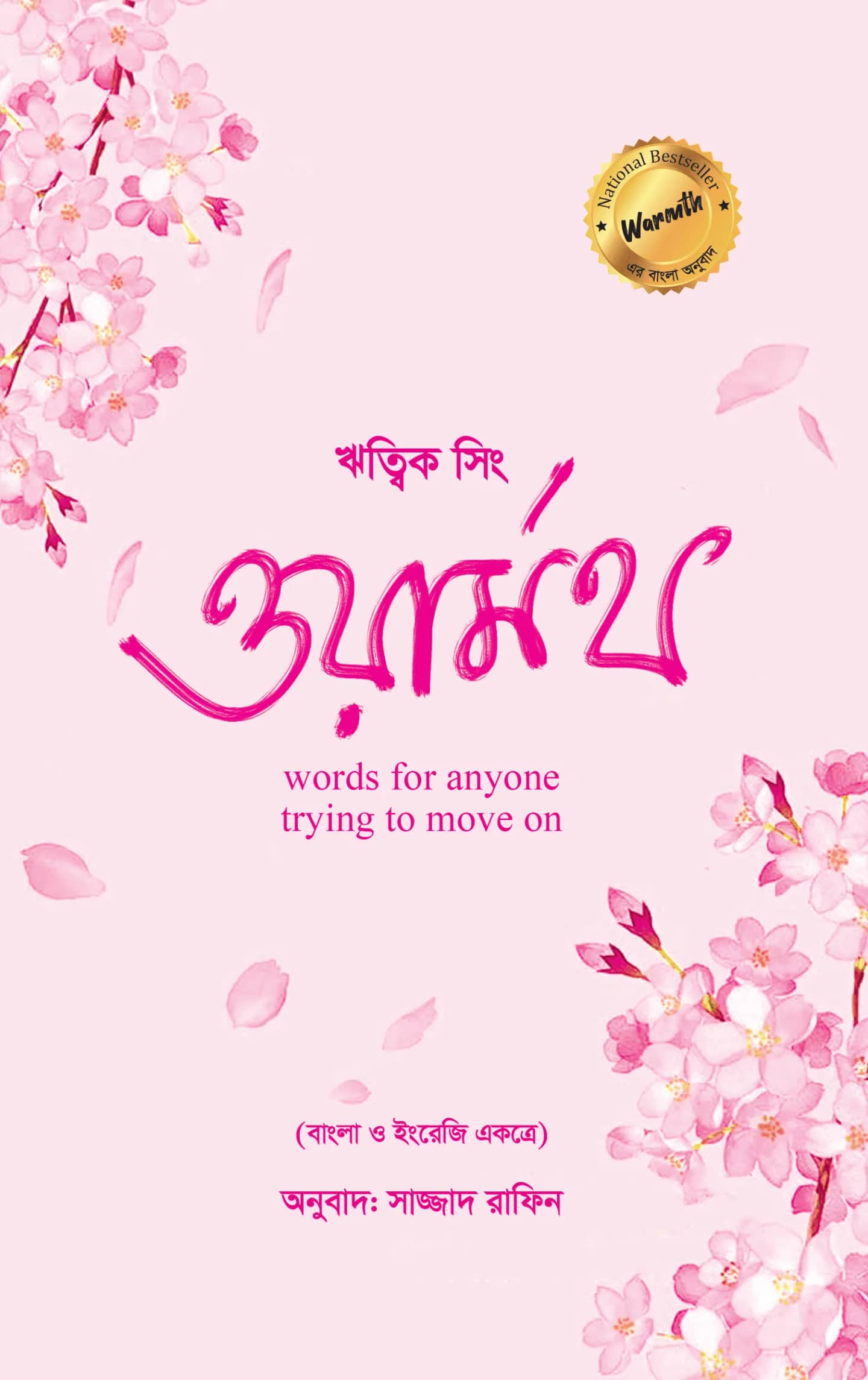 ওয়ার্মথ