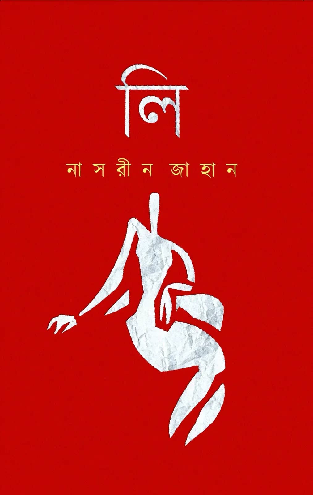 লি (Lee)