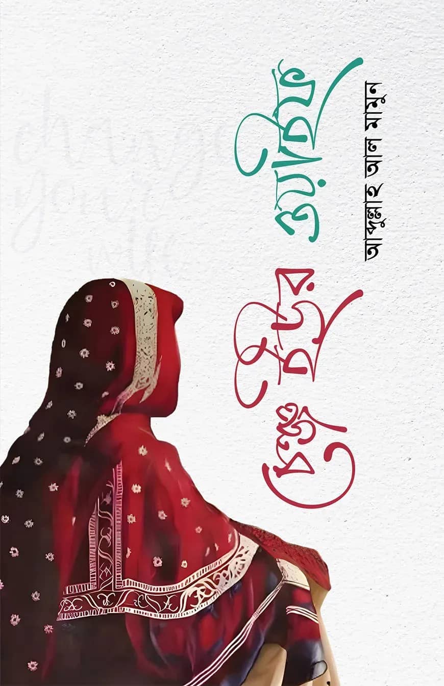 চেঞ্জ ইউর ওয়াইফ
