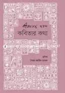 কবিতার কথা