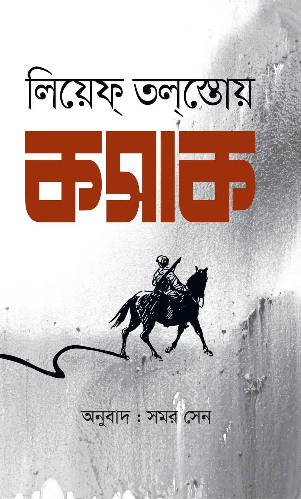 কসাক