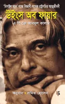 উইংস অব ফায়ার