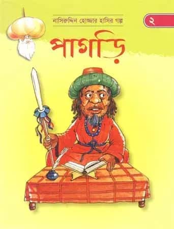 পাগড়ি