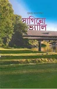 সাগিনো ভ্যালি