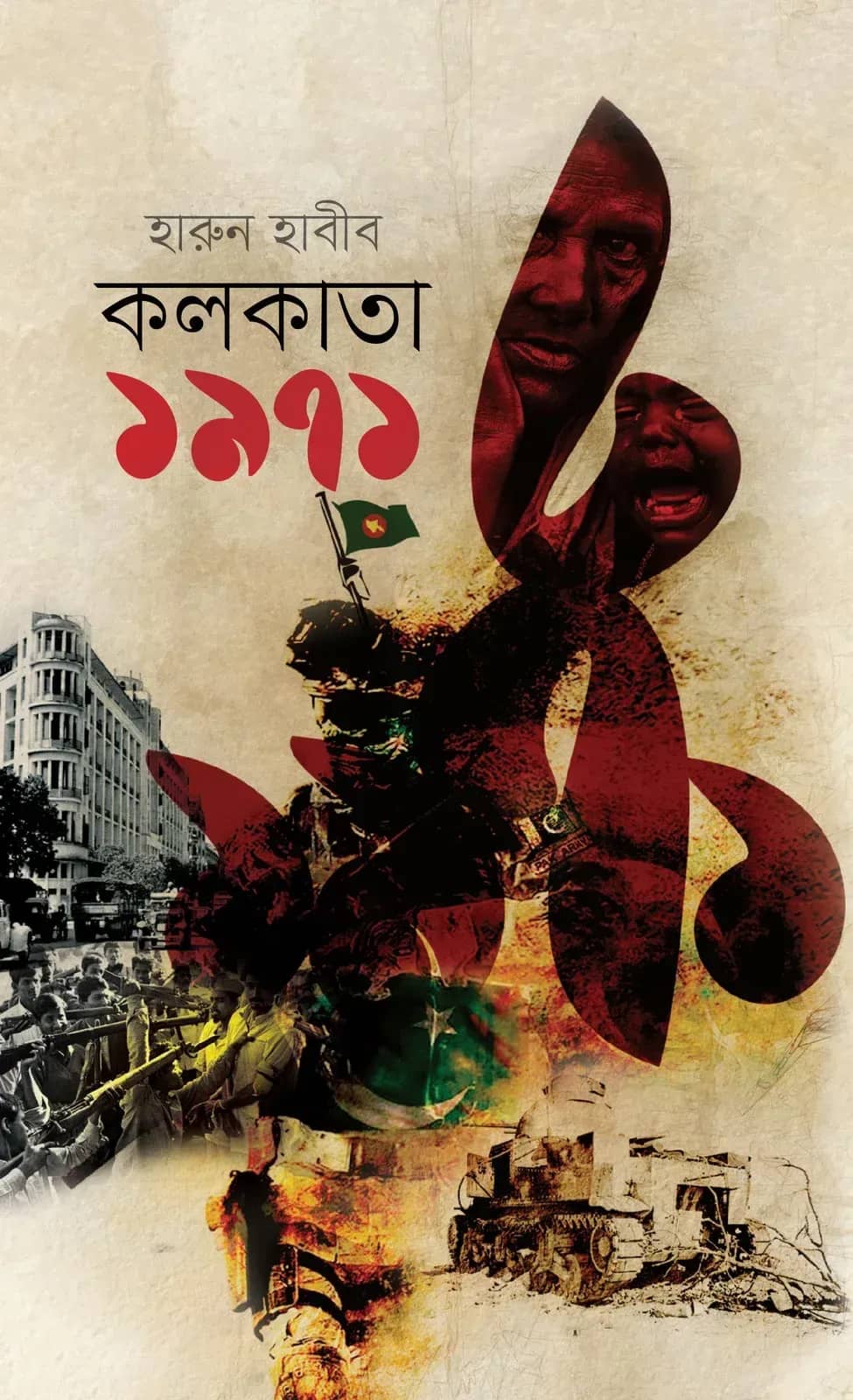 কলকাতা ১৯৭১
