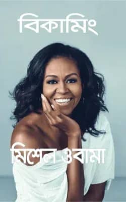 বিকামিং