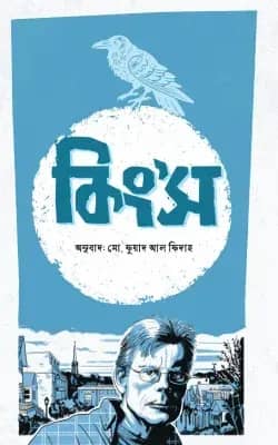 কিংস ৬