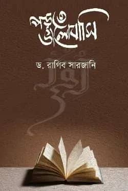 পড়তে ভালোবাসি