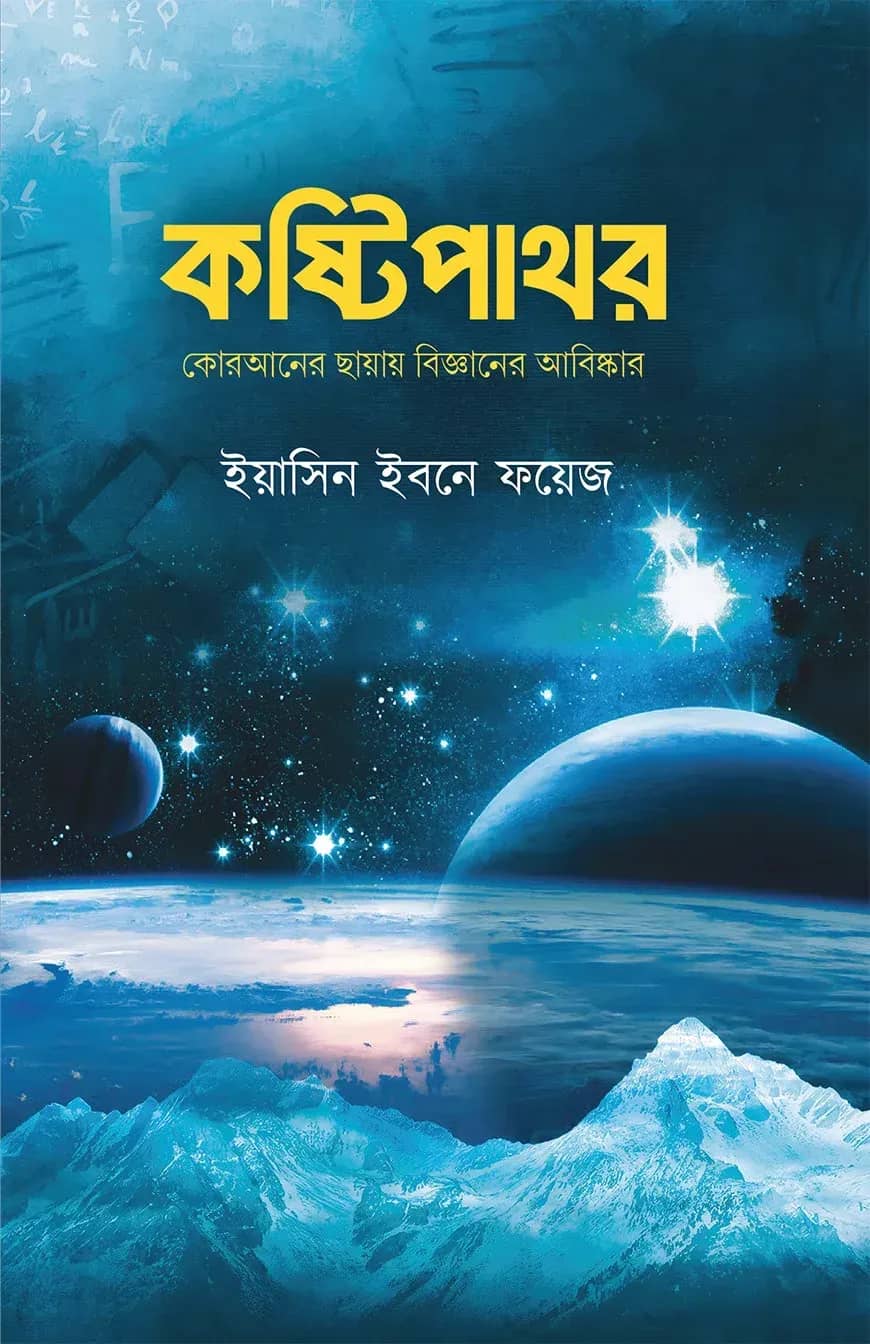 কষ্টিপাথর