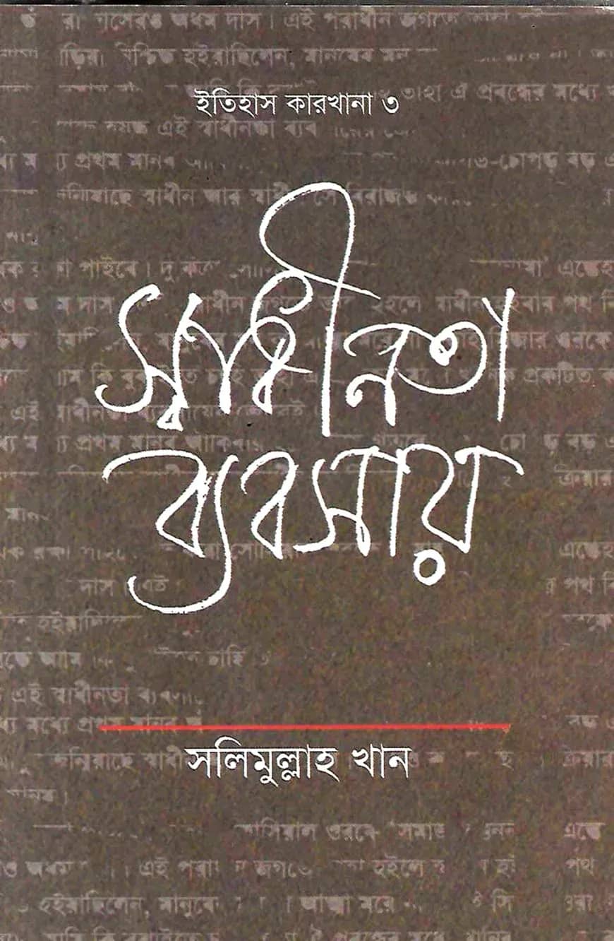 স্বাধীনতা ব্যবসায়
