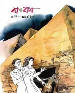 বা ও কা
