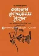 বাংলাদেশের ছাত্র আন্দালনের ইতিহাস