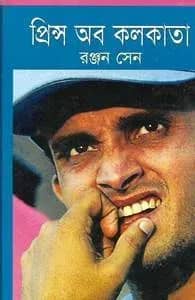 প্রিন্স অব কলকাতা