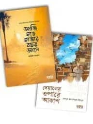 সুকুন পাবলিশিং এর নতুন ২টি বই