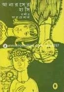 আনারসের হাসি