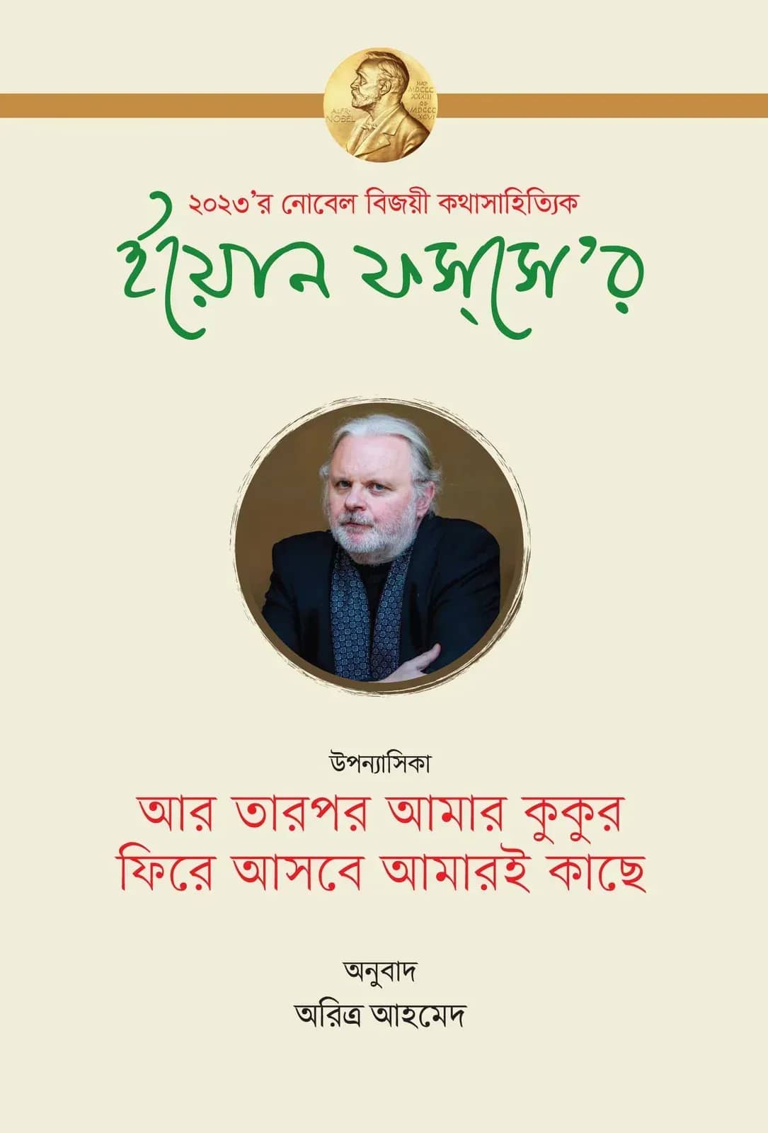আর তারপর আমার কুকুর ফিরে