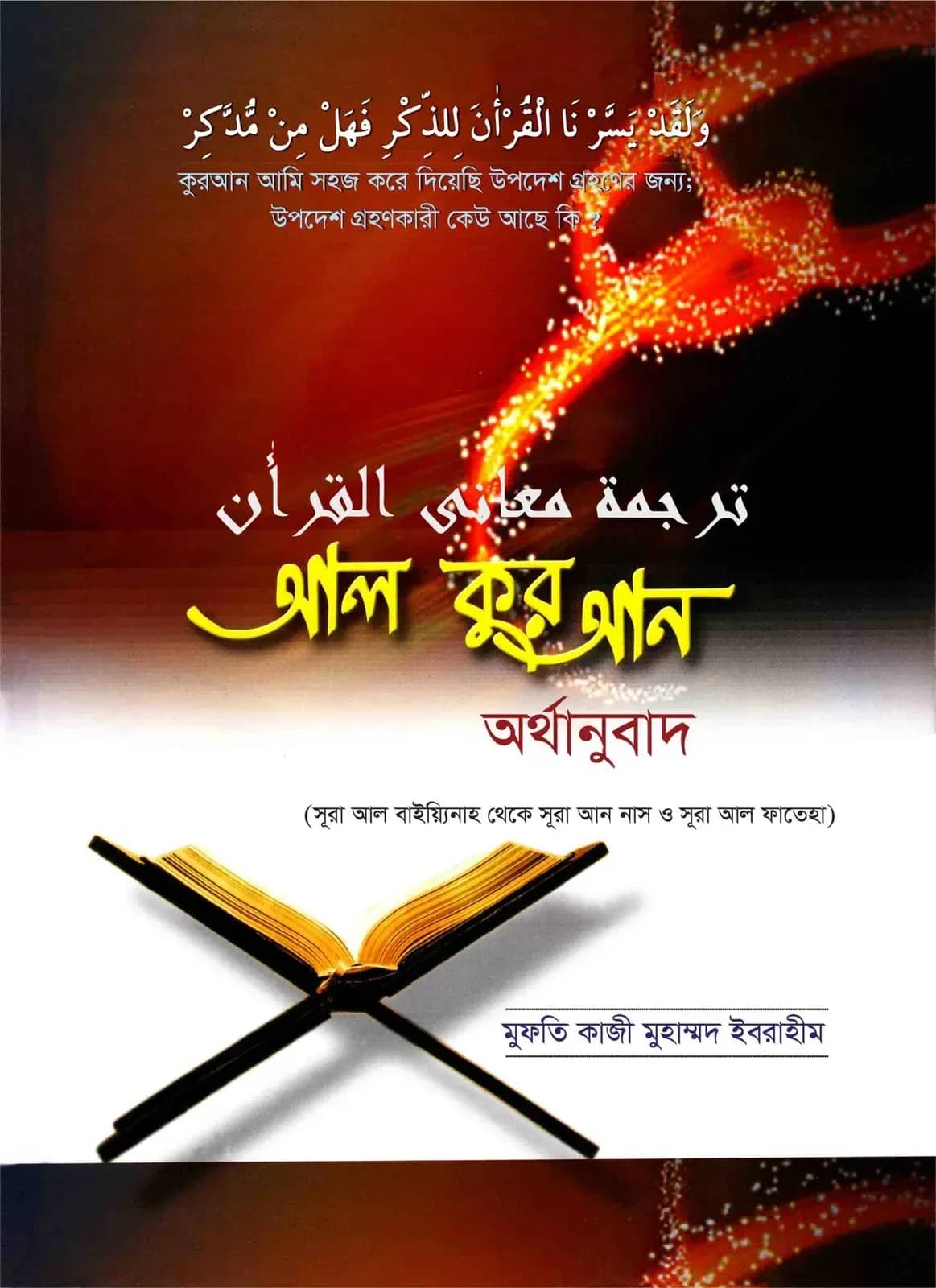 কুরআনের অর্থানুবাদ