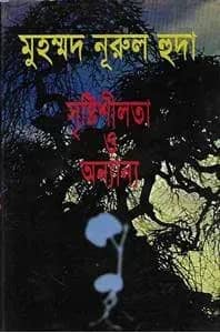 সৃষ্টিশীলতা ও অন্যান্য