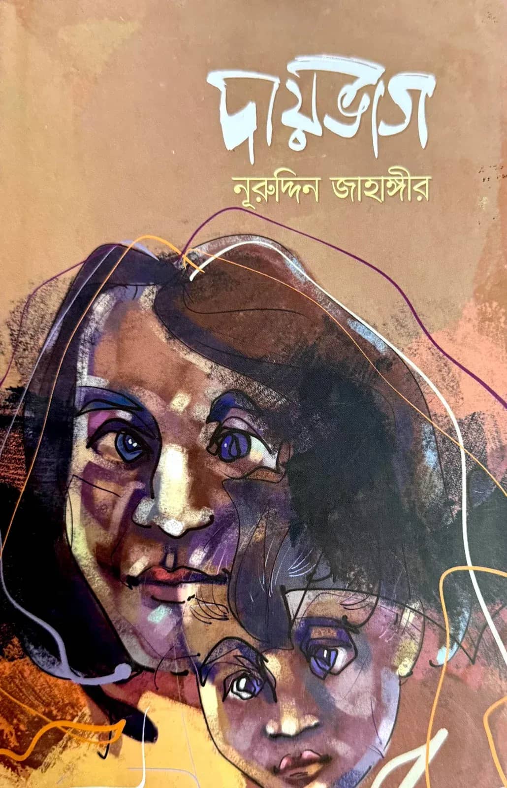 দায়ভাগ