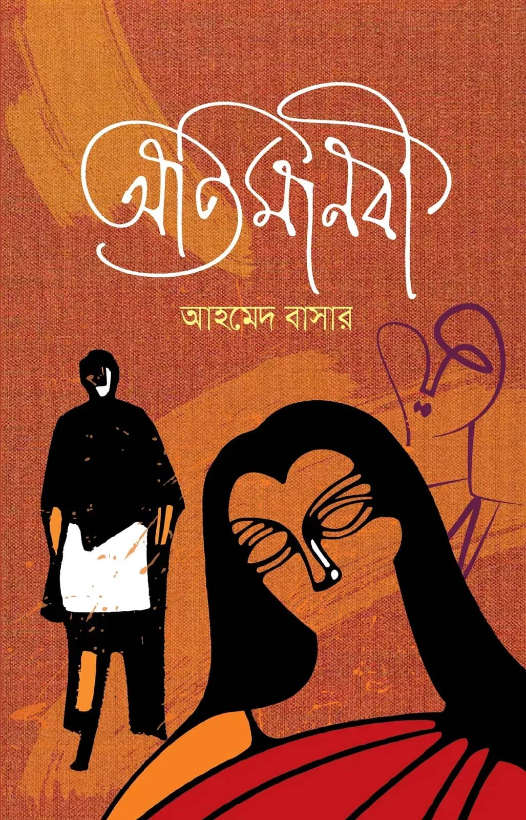 অতিমানবী